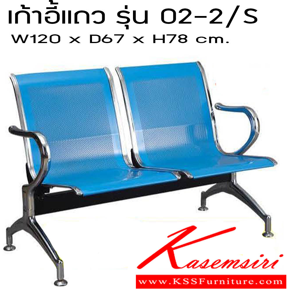 97660093::เก้าอี้แถว รุ่น 02-2/S::เก้าอี้แถว รุ่น 02-2/S 2ที่นั่ง ขนาด W120 X D67 X H78 CM.มม. ซีเอ็นอาร์ ซีเอ็นอาร์ เก้าอี้พักคอย